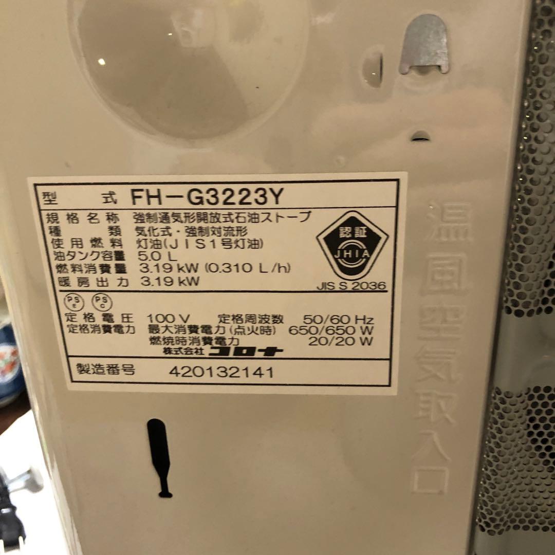 CORONA 石油ファンヒーター