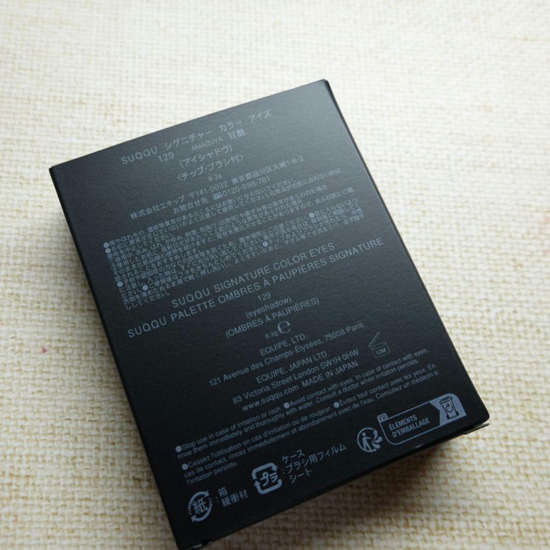 SUQQU シグニチャーカラーアイズ 129