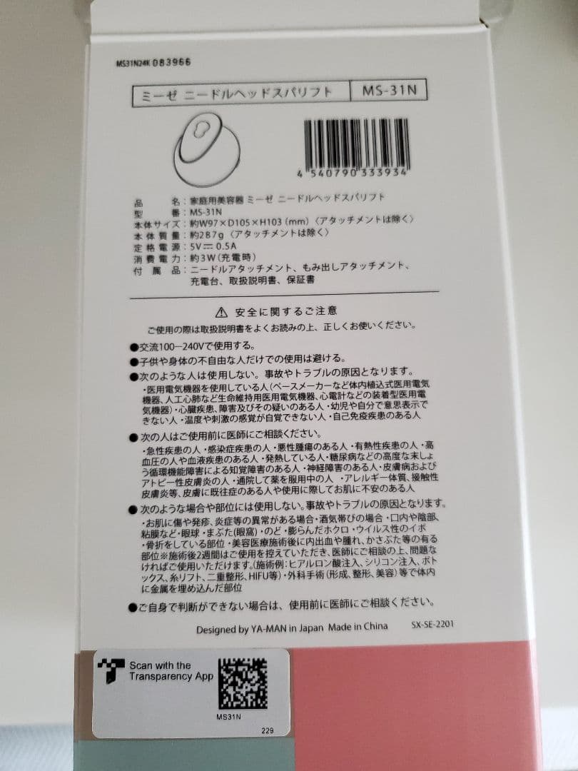 新品未使用　ヤーマン　ミーゼ　ニードルヘッドスパリフト　MS-31N