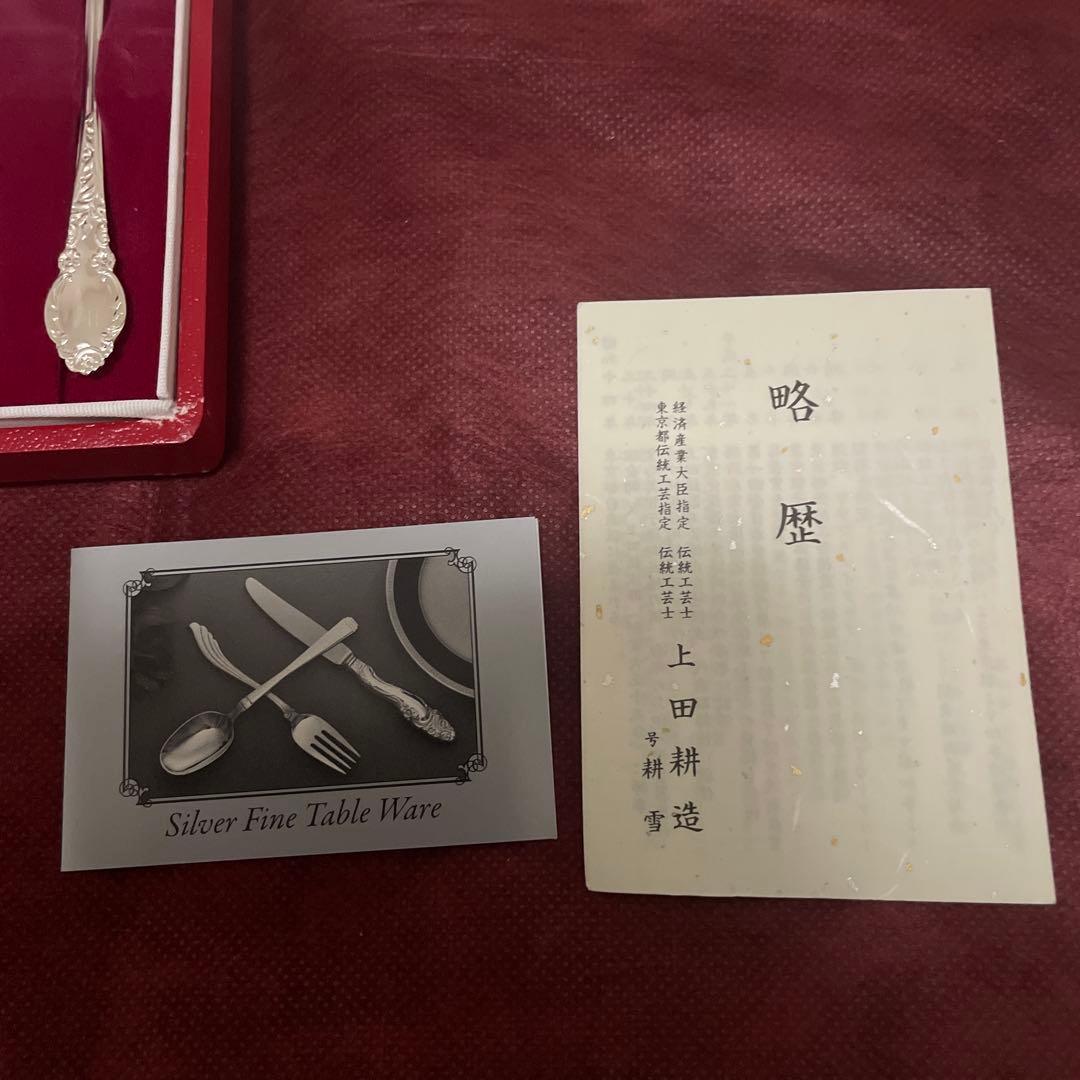 【未使用】 上田銀器　銀製　925 カトラリー　フォーク　スプーン