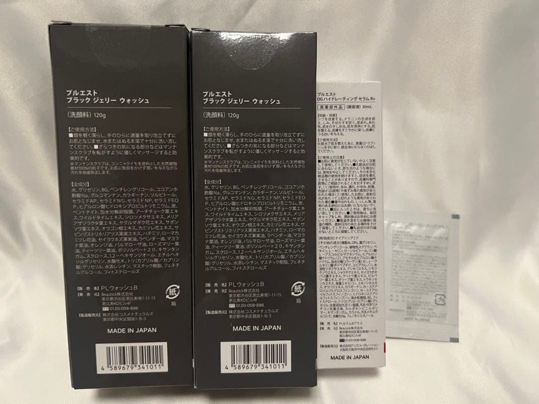 【専用】プルエスト ブラックジェリーウォッシュ ２本 ＋