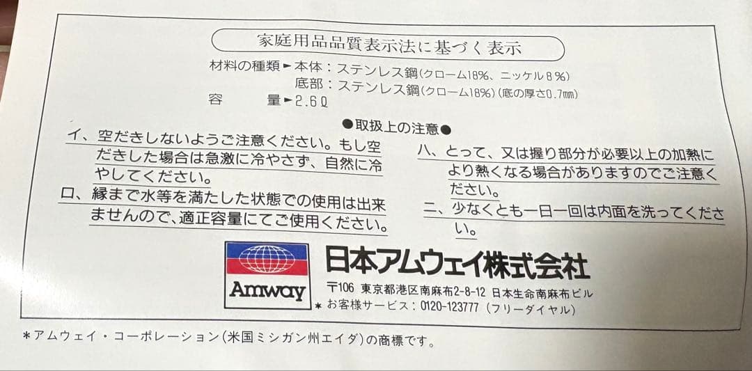 【新品未使用】amway アムウェイ ケトル 旧型 2.6L ステンレス製