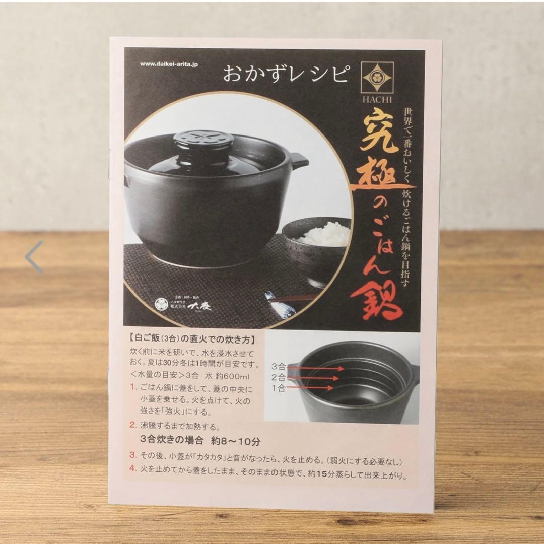 究極のごはん鍋 ＨＡＣＨＩ