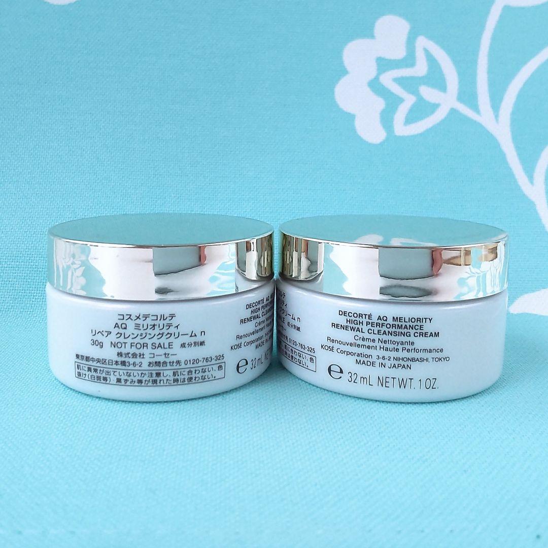 【専用】AQミリオリティ リペア クレンジングクリーム n 30g 5個