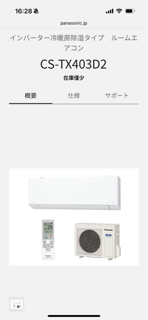 激安新品2023年製Panasonic 14畳用CS-TX403D2