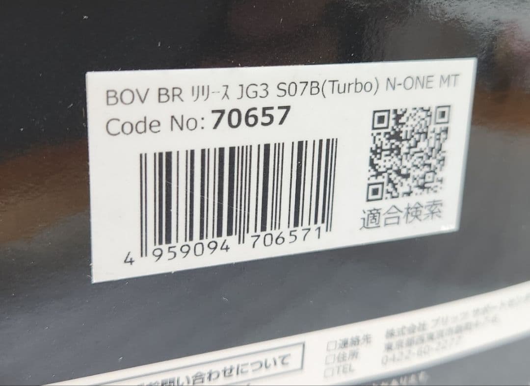 BLITZ│スーパーサウンド ブローオフバルブ BR│N ONE｜JG3｜MT車