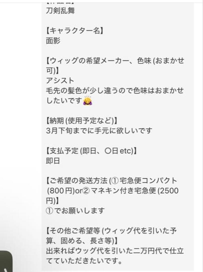 【辻野！様】ウィッグオーダーページ