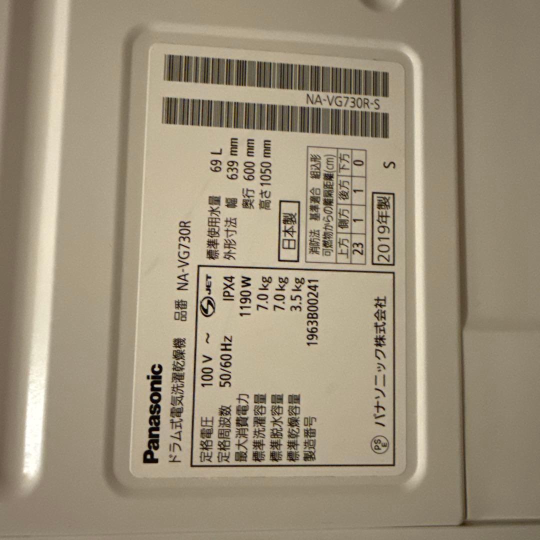 Panasonic ドラム NA-VG730R 2019年製 動作良好・現状渡し