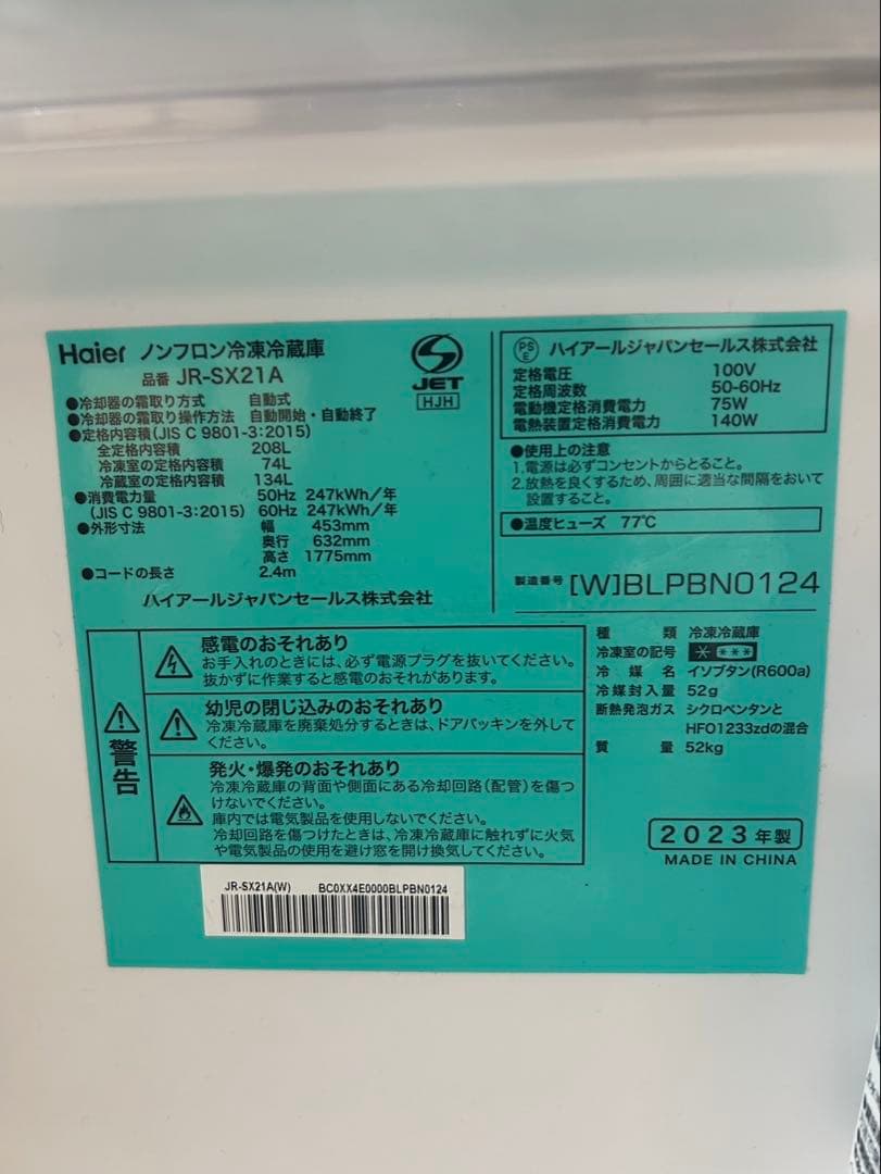 ハイアール　冷蔵庫　JR-SX21A 208L