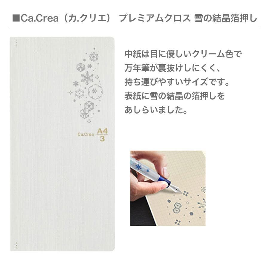 セーラー 万年筆 カ.クリエ プレミアムクロス×プロフェッショナルギア 初雪限定