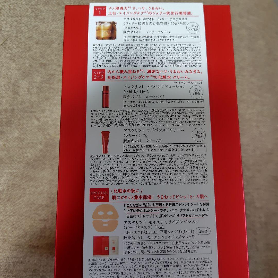 ASTALIFT プレミアムコフレ 15周年限定　アスタリフト