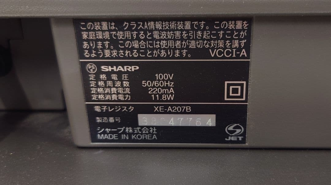 【送料込み】SHARP　電子レジスター　XE-A207　黒
