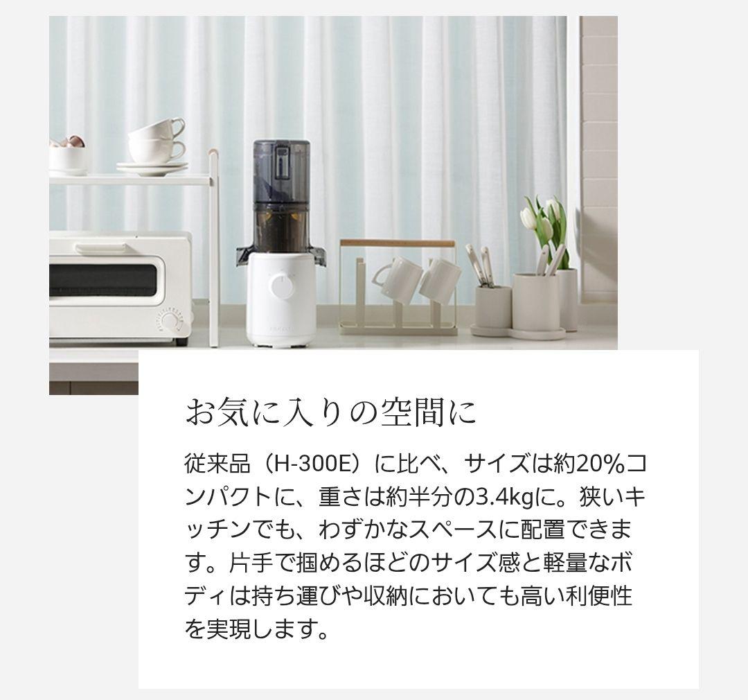 【未使用】HUROM ヒューロム H310A スロージューサー ブラック