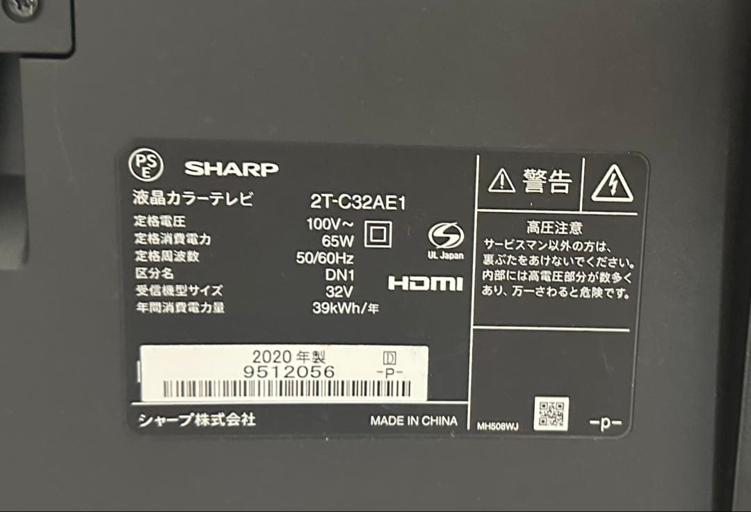 シャープ AQUOS 32インチ ジャンク品