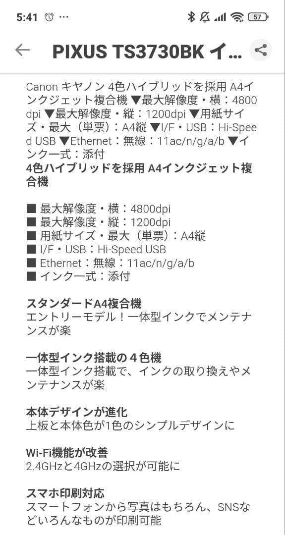 Canon PIXUS TS3730 ブラック