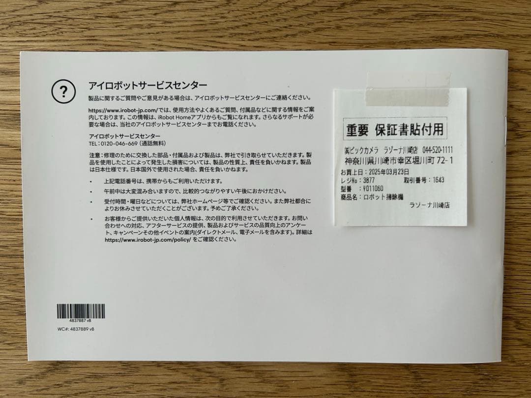 【USED】iRobot ロボット掃除機 本体 充電ドック付き　保証期間内！