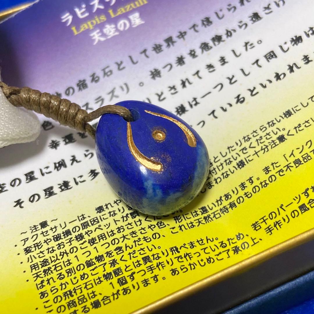 ジブリ 天空の城ラピュタ ラピスラズリ 天然石 キーホルダー ストラップ 飛行石