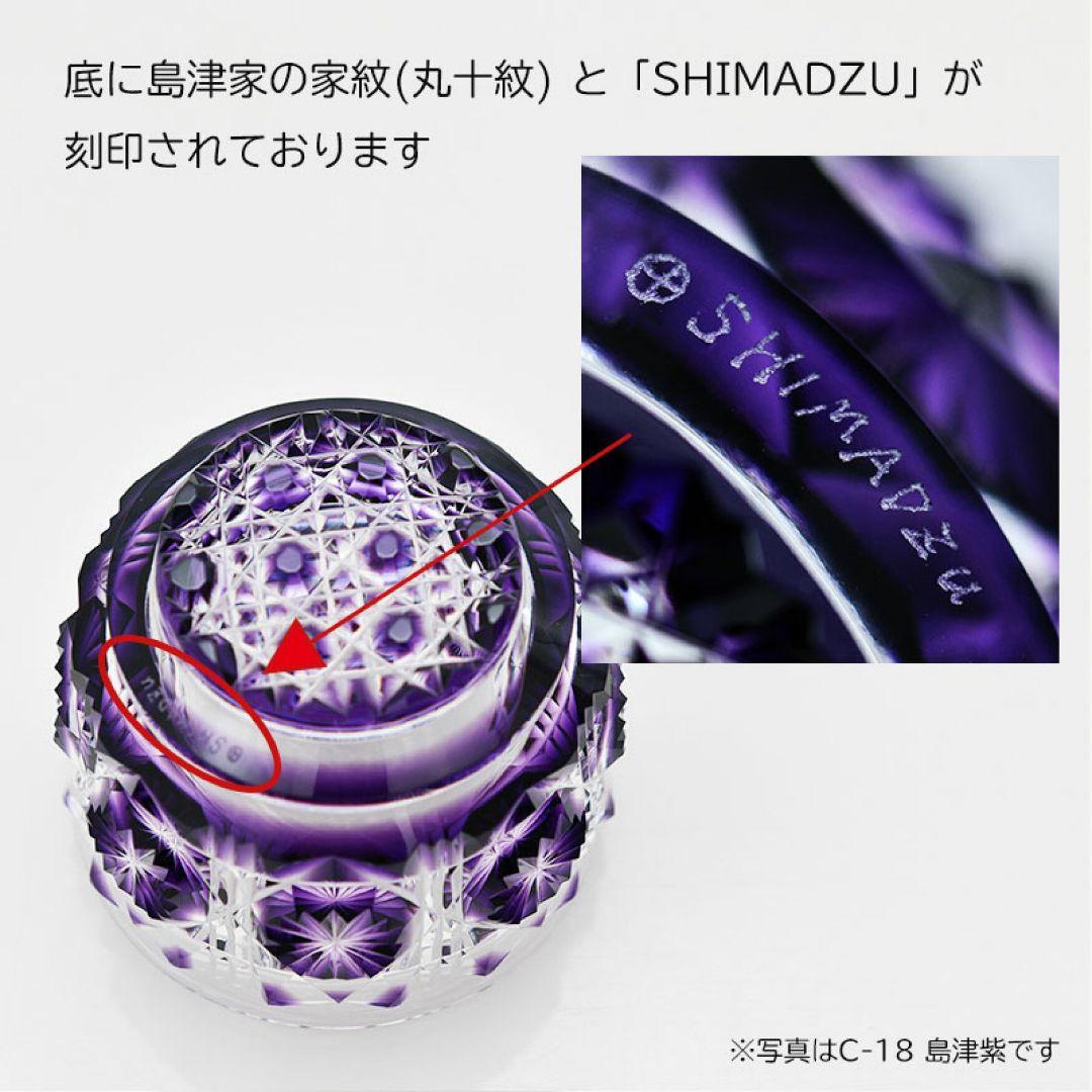 美品 切子 おちょこ ペア SHIMADZU の刻印