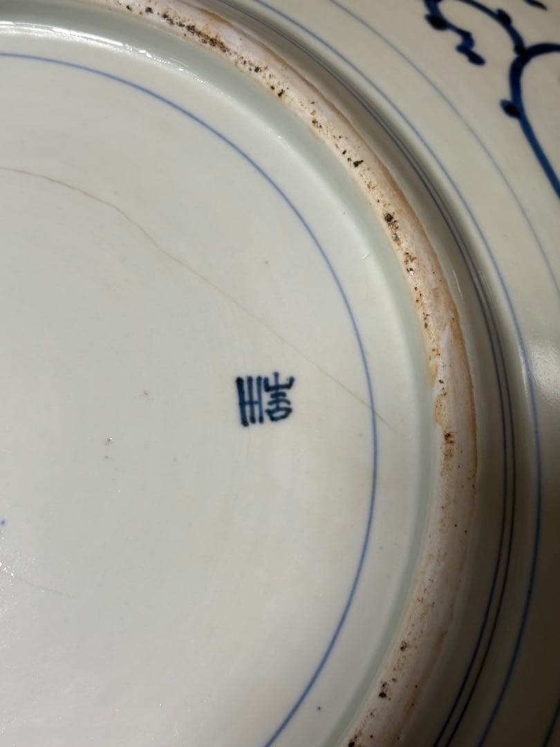 伊万里焼　大皿　微塵唐草　46㎝