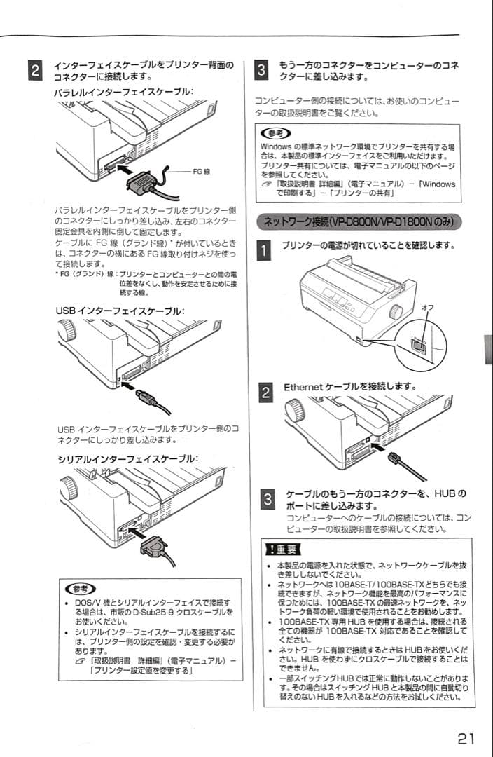 VP-D800N ドットインパクトプリンター EPSON ネットワーク対応