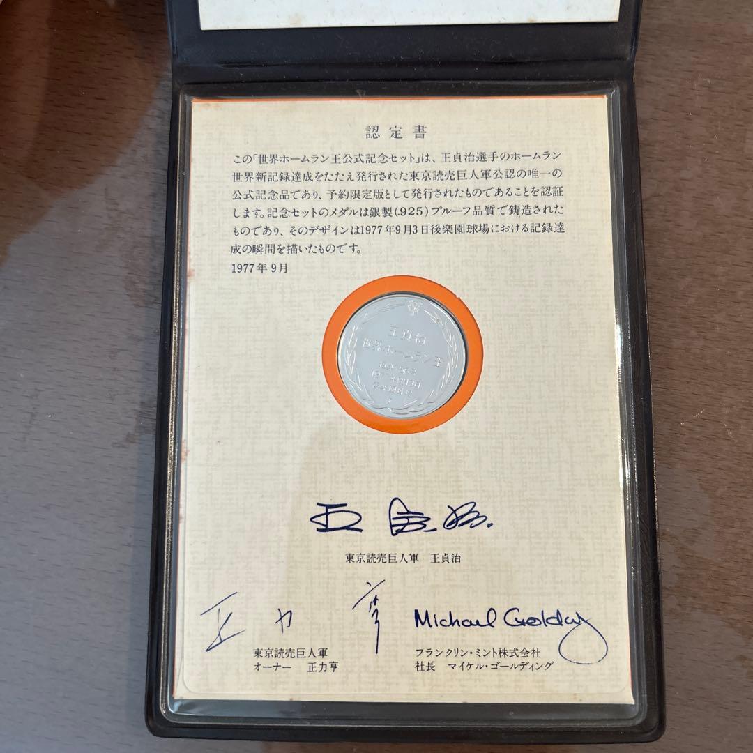 王貞治 世界ホームラン王 公式記念メダル 銀製925 直筆サイン 認定書付