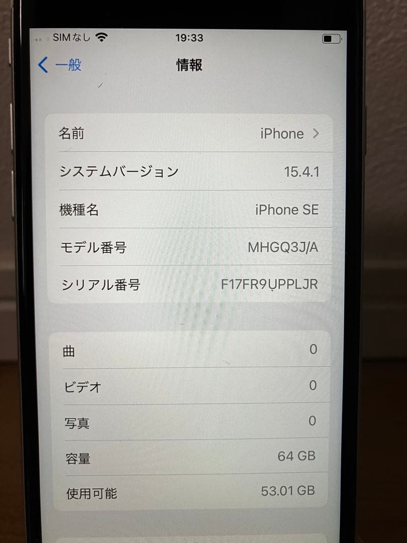 iPhone SE 第2世代 64GB 白　バッテリー81% 本体のみ 初期化済