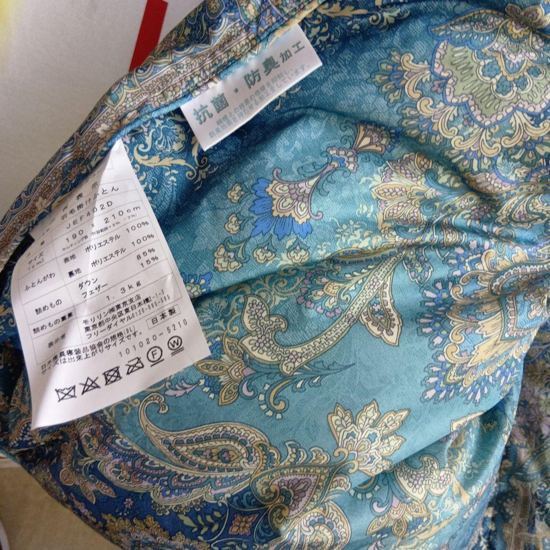 ペイズリー柄 羽毛掛布団 青系　ダブルサイズ　エクセルゴールド