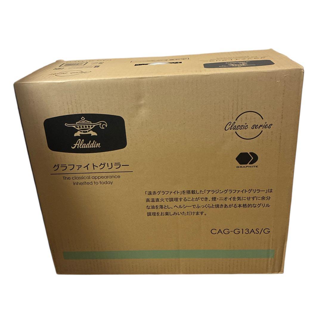 【新品未開封】Aladdinアラジングラファイトグリラー CAG-G13AS/G