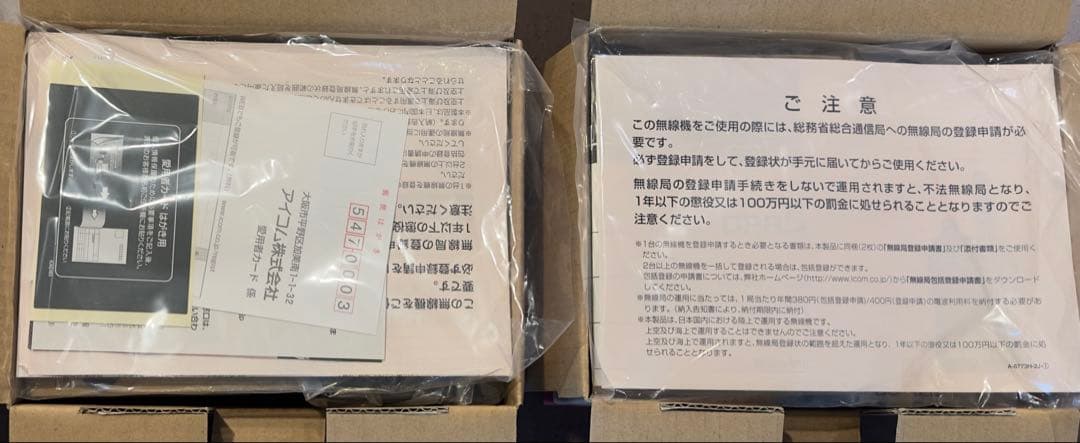 ICOM DPR5 デジタルプライベートラジオ　２台未使用品