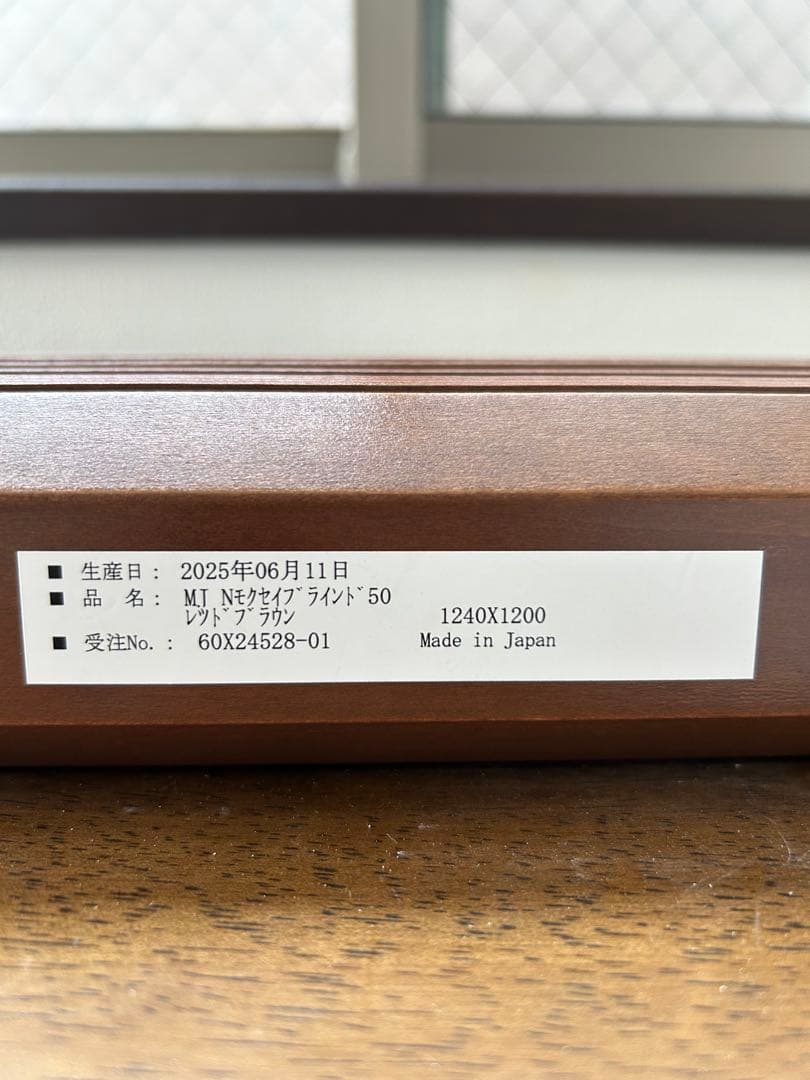 無印良品　ウッドブラインド 1240x1200mm