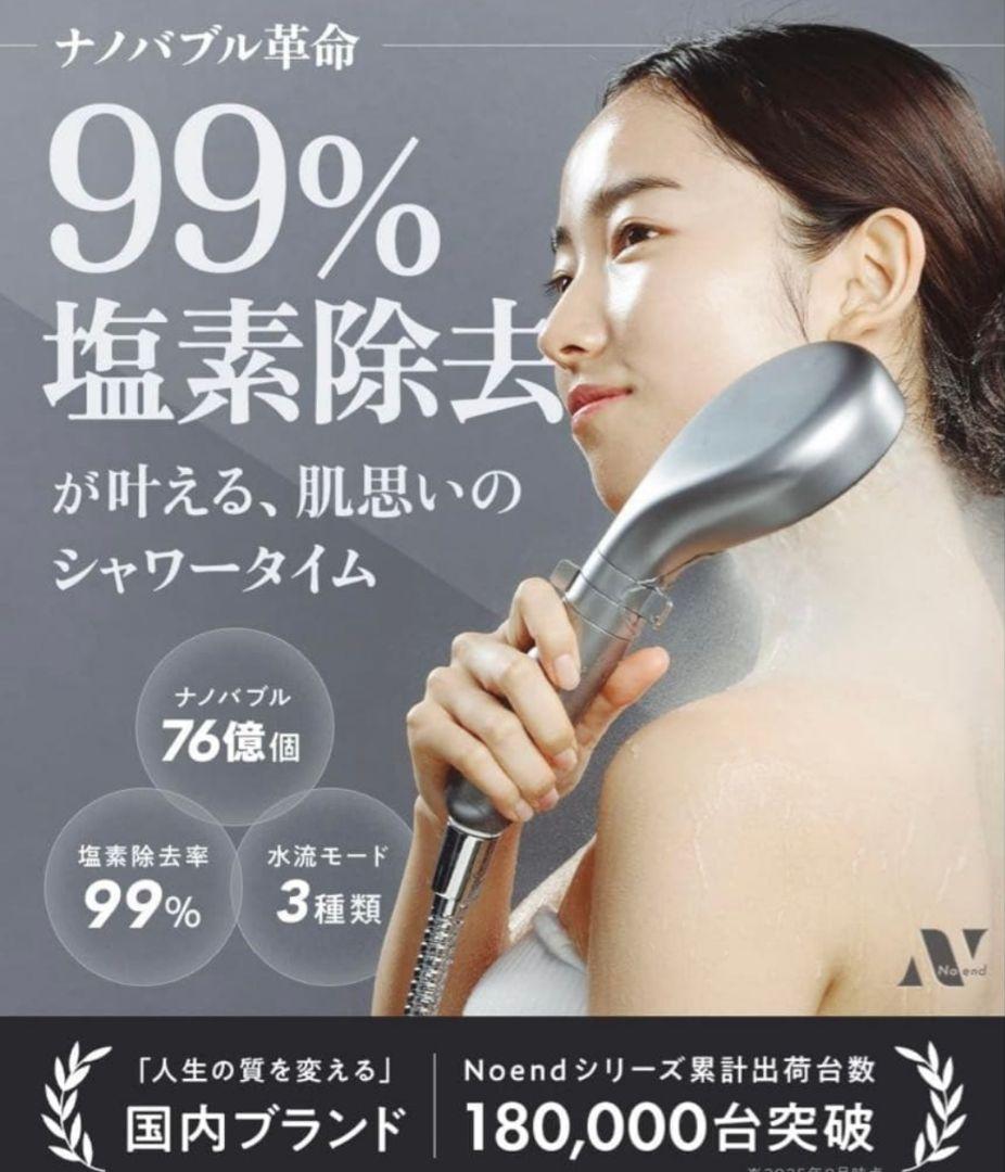 ■Nоendシャワーヘッド■ 塩素除去節水■ナノバブル76億■NB‐SH-002