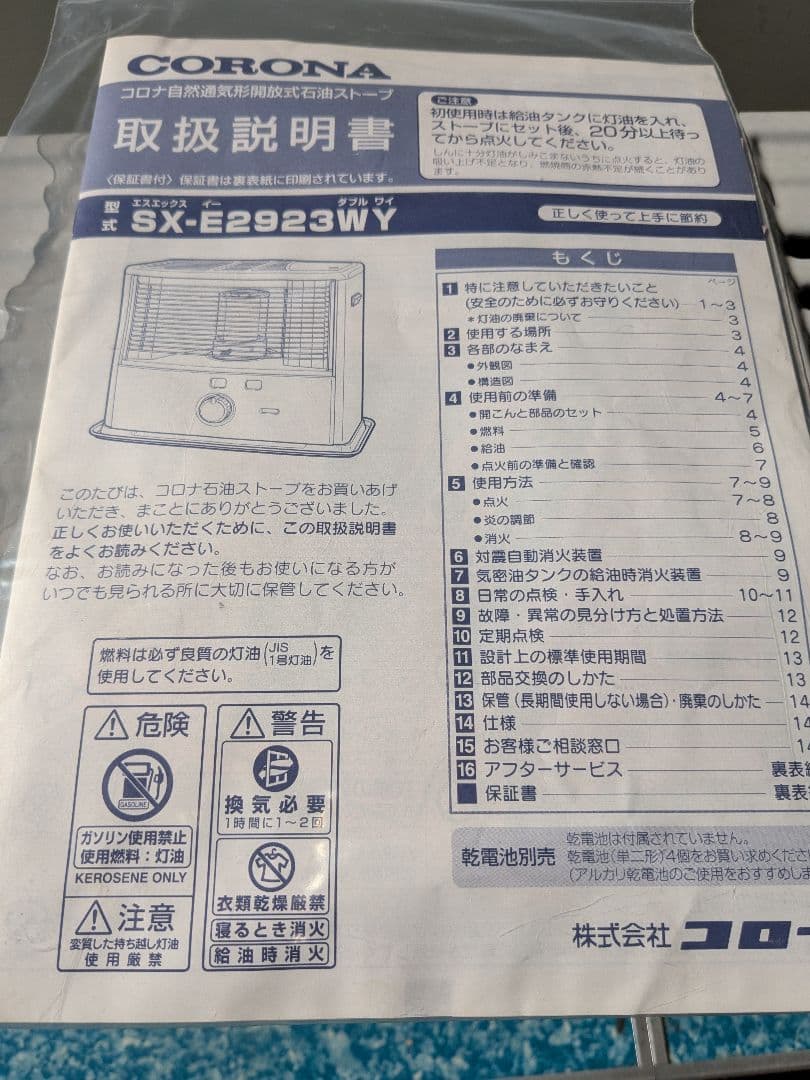コロナ 石油ストーブ よごれま栓 SX-E2923WY