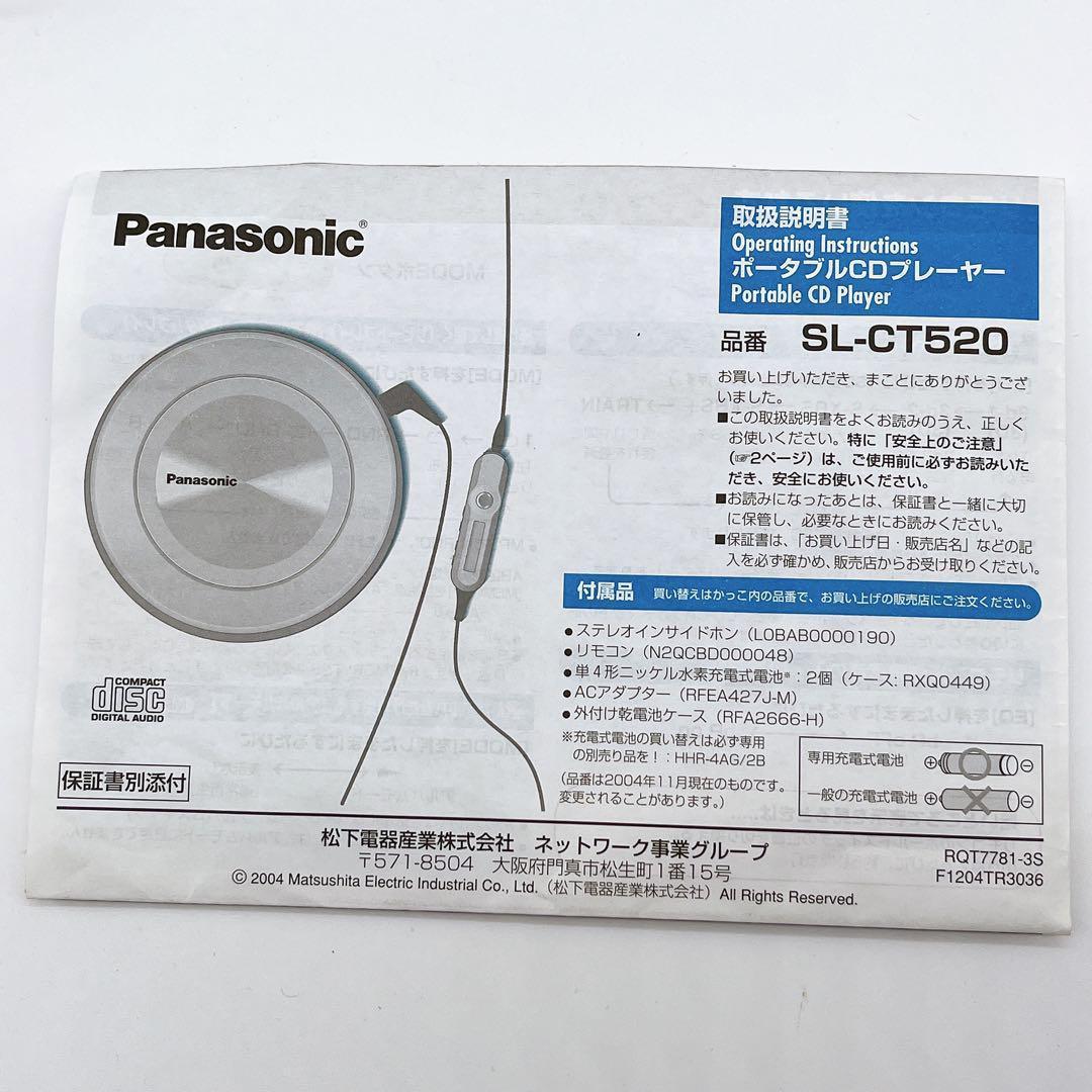 【美品】Panasonic SL-CT520-S ポータブル CD プレーヤー