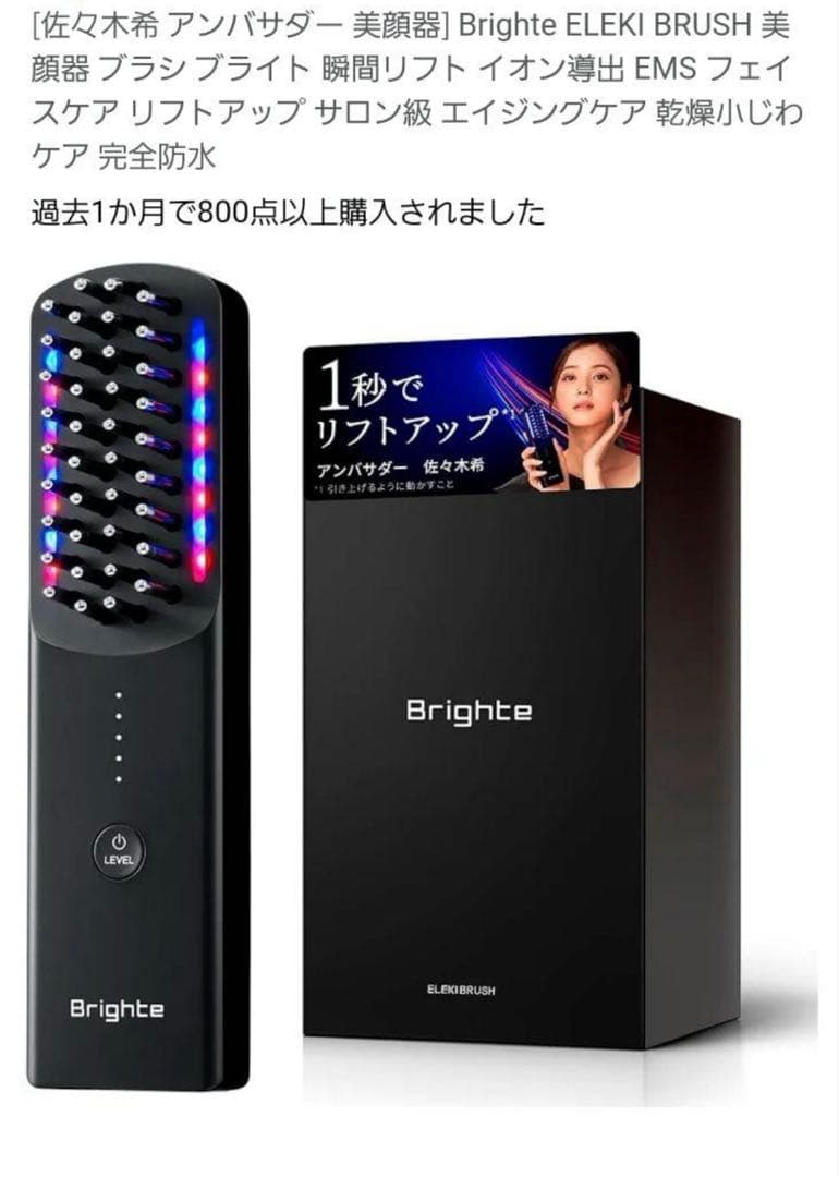 ELEKI BRUSH スカルプ美容器