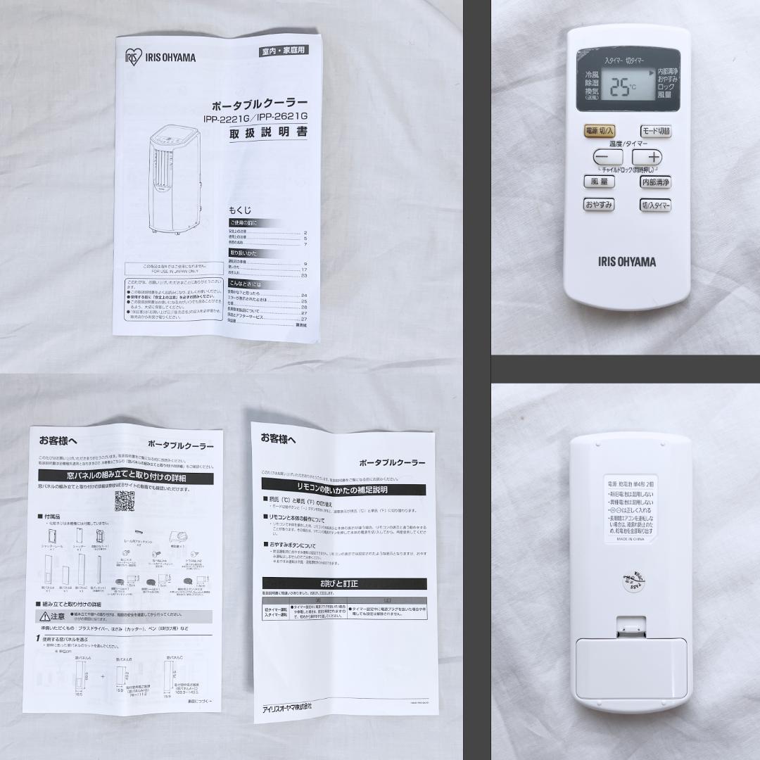 アイリスオーヤマ ポータブルクーラー エアコン 5~8畳 IPP-2621G-W