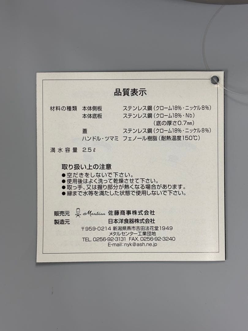 柳総理 ケトル ステンレスケトル やかん 2.5リットル