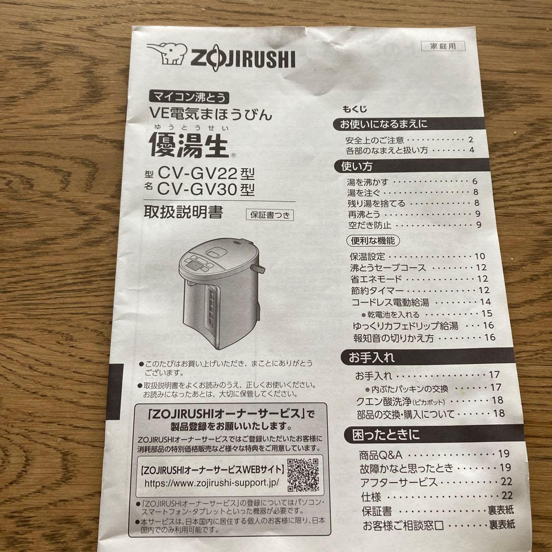 cv-gv優湯生マイコン沸とうVE電気まほうびん