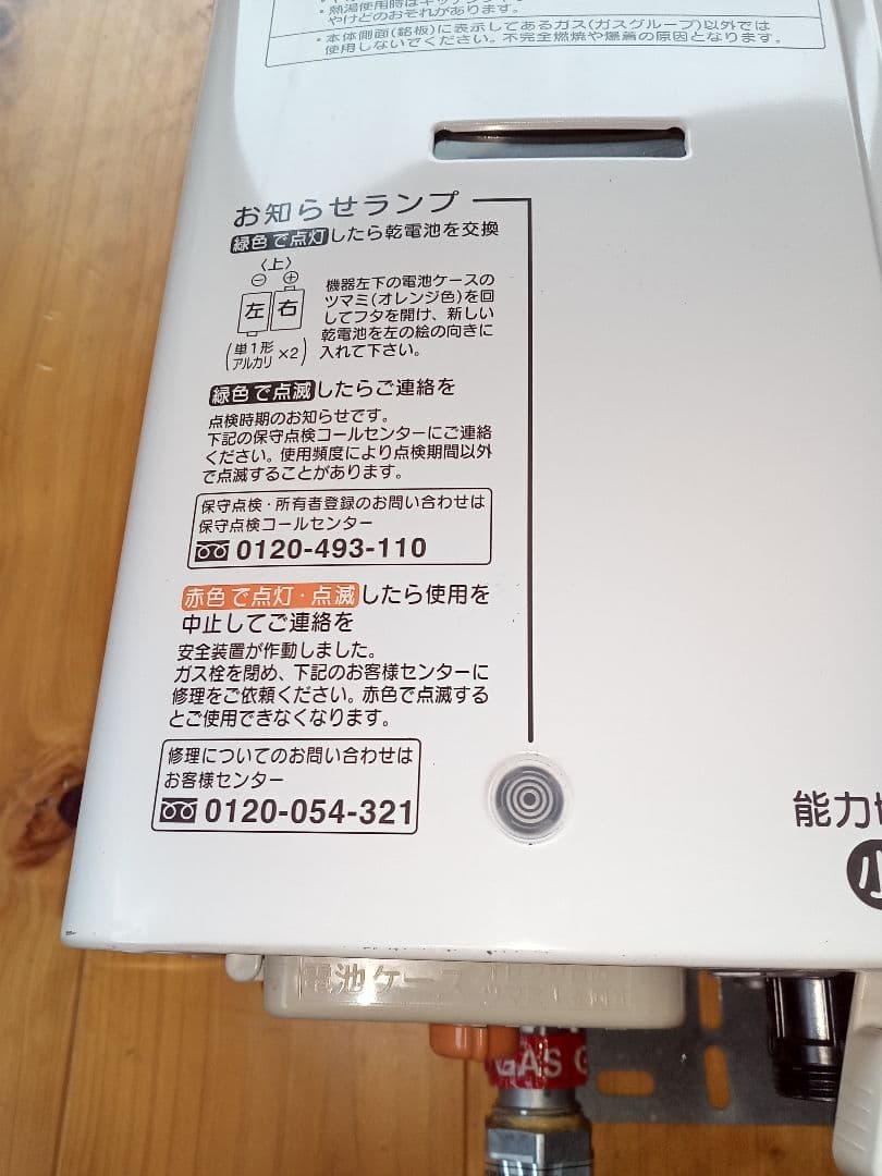 Rinnaiリンナイユーディ給湯器RUS-V51YTホワイト