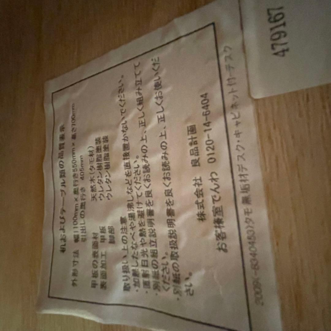 【廃盤】無印良品MUJI 学習机　セット キャビネット　キャスター付き　タモ材