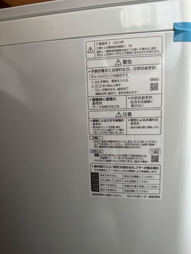 2023年製Panasonic パナソニック　全自動電気洗濯機
