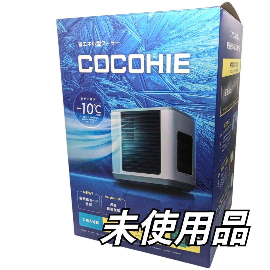 未使用品 COCOHIE ここひえ R6 小型冷風機 フィルター付き