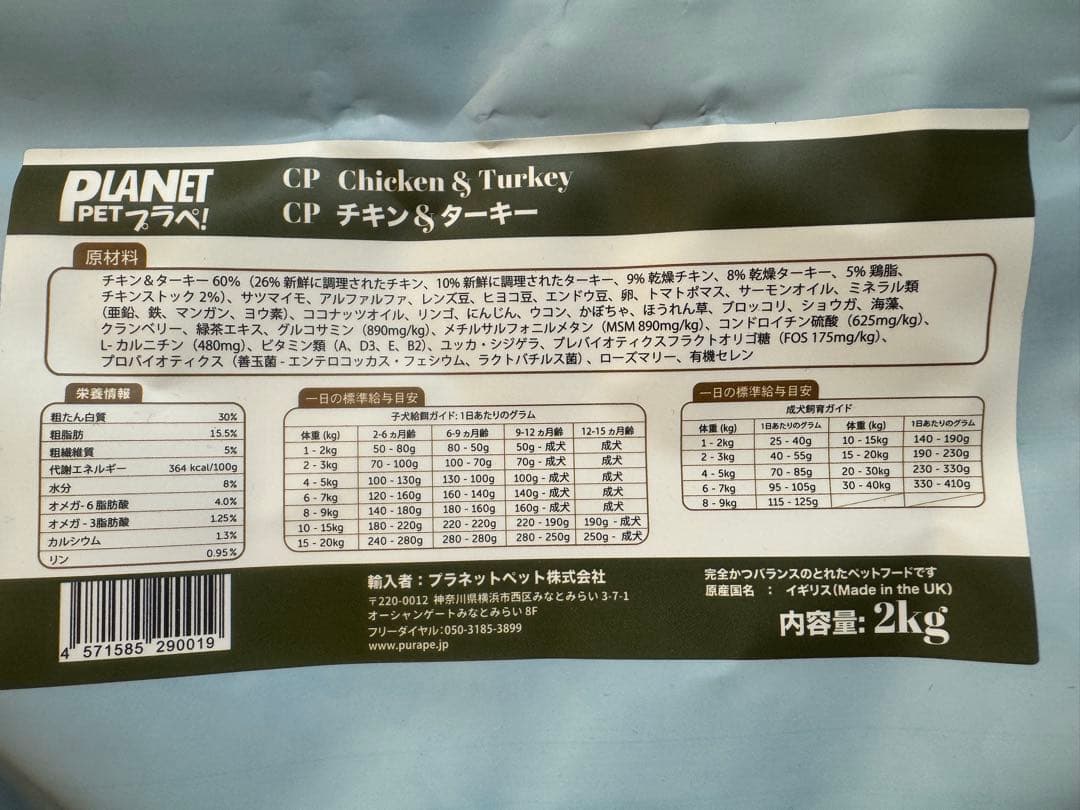 プラペ チキン&ターキー 2kg×2袋
