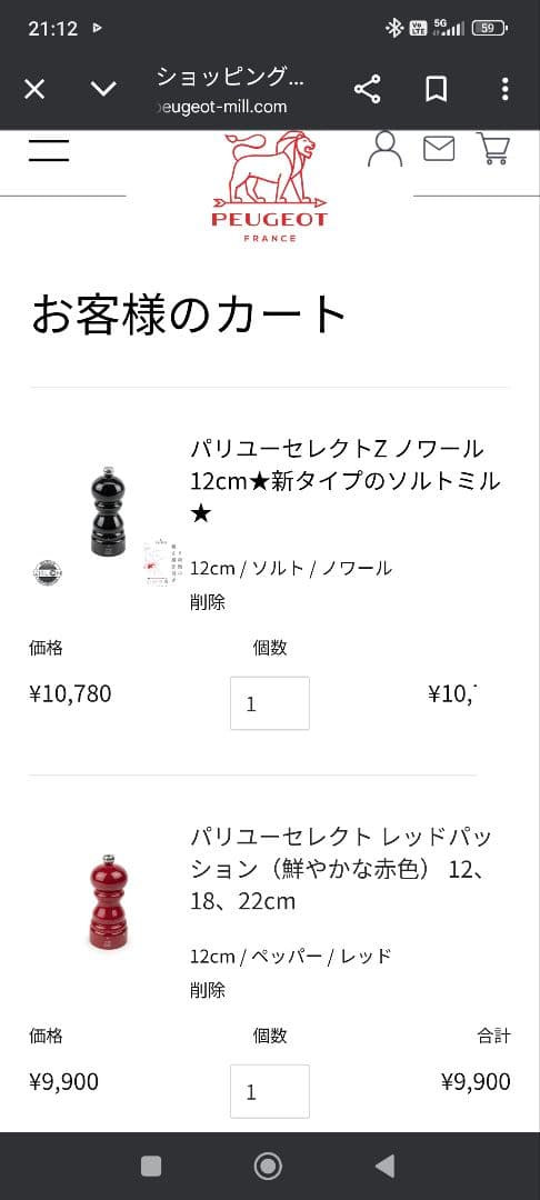 PEUGEOT ペッパーミル ダークブラウン レッド 2色セット