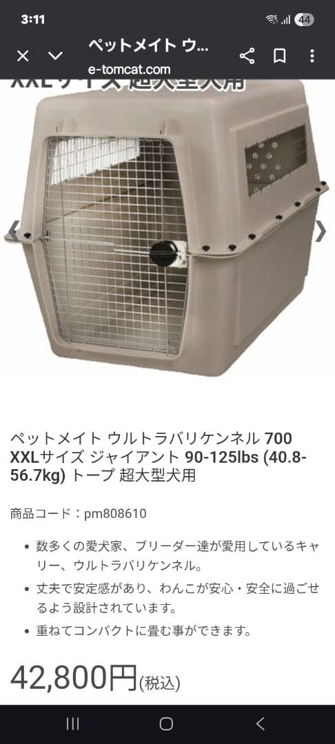 超大型犬用強化プラスチック製犬用ケージ(直接引取可能)