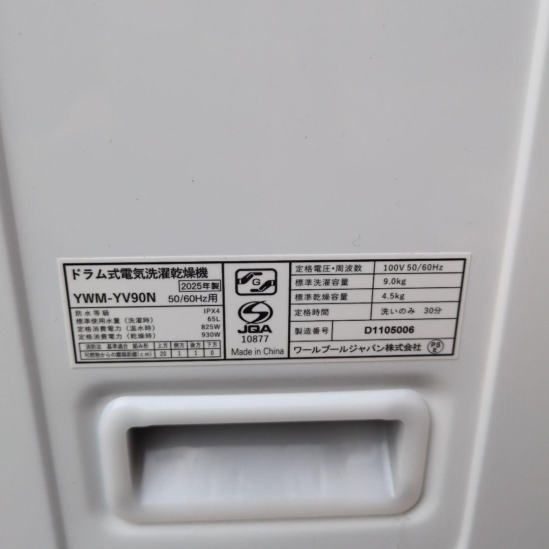 c*D様 (2025年製)RORO ドラム式洗濯機 9kg/4.5kg