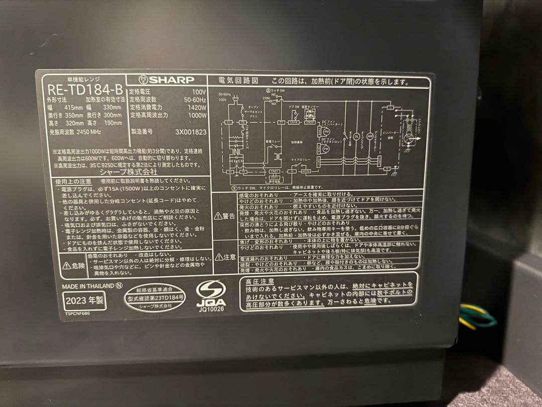 【直接引き渡しのみ】SHARP シャープ RE-TD184-B 単機能レンジ