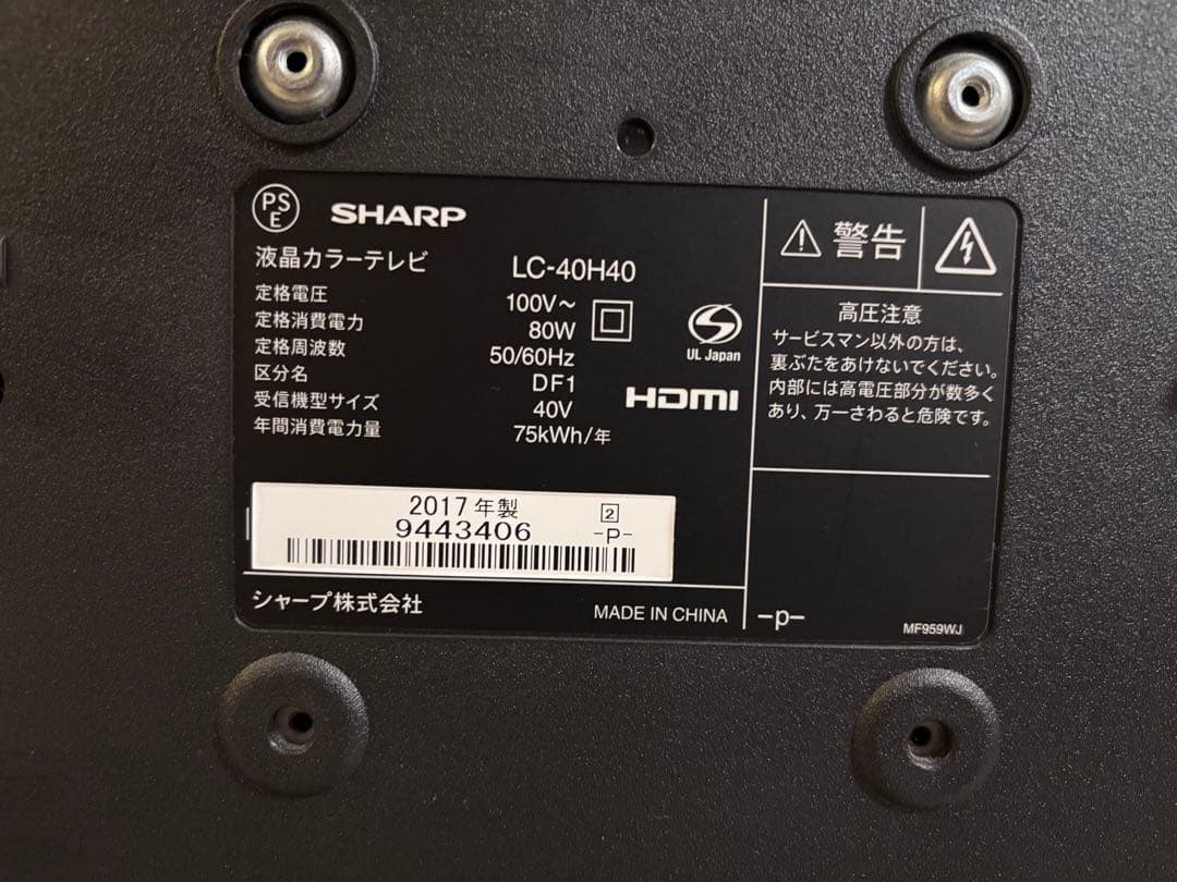 SHARP AQUOS 40V型 LC-40H40 付属品完備 たのメル便発送