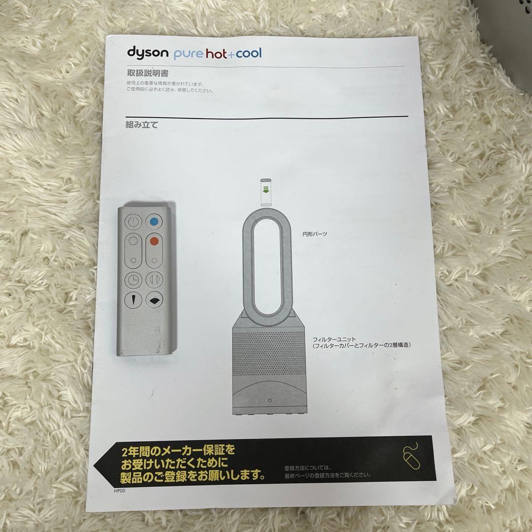 dyson HP00 hot＆cool 空気清浄機付ファンヒーター　ダイソン