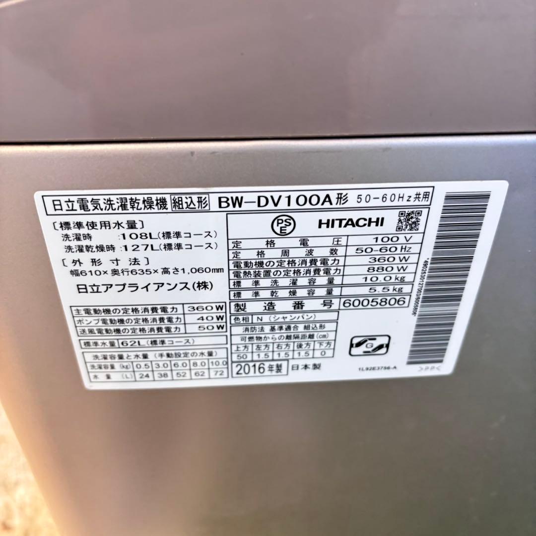 734 日立ビートウォッシュ　洗濯機　乾燥付　10/5.5kg 家庭用　保証込