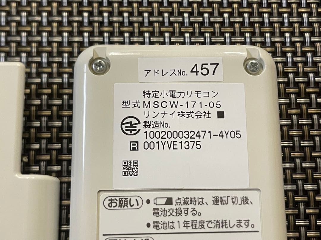 リンナイ ∥Rinnai 給湯器　無線リモコンセット